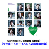 SEVENTEEN / 消費期限【通常盤】【ラッキードローイベント応募抽選対象】【CD MAXI】【+24P PHOTO BOOK】