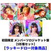 LE SSERAFIM / CRAZY【初回限定 メンバーソロジャケット盤 5形態セット】【ラッキードロー対象商品】【CD MAXI】