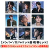 &TEAM / 雪明かり (Yukiakari)【メンバーソロジャケット盤 9形態セット】【雪明かりスペシャルオフラインイベント応募商品】【CD】