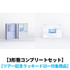 ENHYPEN / ROMANCE : UNTOLD -daydream-【3形態コンプリートセット】【ツアー記念ラッキードロー対象商品】【CD】