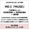 ME:I / MUSE【3形態セット】【第1弾エントリーコード特典付き】【CD MAXI】【+DVD】【+PHOTO BOOKLET】