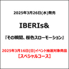 IBERIs& / その瞬間、桜色スローモーション【2025年3月16日(日)イベント抽選対象商品】【スペシャルコース】【CD MAXI】