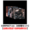 LE SSERAFIM / HOT(COMPACT ver.)【6形態セット】【全員お見送り会参加券付き】【先着予約対象商品】【CD】