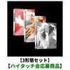LE SSERAFIM / HOT【3形態セット】【ハイタッチ会応募商品】【CD】