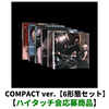 LE SSERAFIM / HOT(COMPACT ver.)【6形態セット】【ハイタッチ会応募商品】【CD】