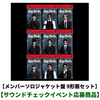 &TEAM / Go in Blind (月狼)【メンバーソロジャケット盤 9形態セット】【サウンドチェックイベント応募商品】【CD MAXI】