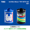 TWS / TRY WITH US【2形態セット】【メンバー指定オンラインお話会応募商品】【CD】