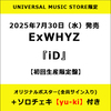 ExWHYZ / iD【初回生産限定盤】【UNIVERSAL MUSIC STORE限定】【全5種オリジナルポスター(全員サイン入り・絵柄選択)＋ソロチェキ(yu-ki)付き】【CD MAXI】【+Blu-ray】【+PHOTOBOOK】