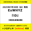 ExWHYZ / iD【初回生産限定盤】【UNIVERSAL MUSIC STORE限定】【全5種オリジナルポスター(全員サイン入り・絵柄選択)＋ソロチェキ(mikina)付き】【CD MAXI】【+Blu-ray】【+PHOTOBOOK】