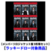 &TEAM / Go in Blind (月狼)【メンバーソロジャケット盤 9形態セット】【ラッキードロー対象商品】【CD MAXI】