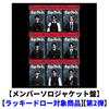 &TEAM / Go in Blind (月狼)【メンバーソロジャケット盤】【ラッキードロー対象商品】【第2弾】【CD MAXI】