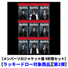 &TEAM / Go in Blind (月狼)【メンバーソロジャケット盤 9形態セット】【ラッキードロー対象商品】【第2弾】【CD MAXI】