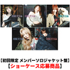 LE SSERAFIM / DIFFERENT【初回限定 メンバーソロジャケット盤】【ショーケース応募商品】【CD MAXI】