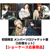 LE SSERAFIM / DIFFERENT【初回限定 メンバーソロジャケット盤 5形態セット】【ショーケース応募商品】【CD MAXI】