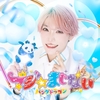 パンダドラゴン / マジ☆まじない【メンバーソロジャケット盤】【2025年8月2日(土)『A賞：パンダドラゴン　プレミアムソロイベント』抽選対象商品】【CD MAXI】
