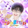 パンダドラゴン / マジ☆まじない【メンバーソロジャケット盤】【2025年8月2日(土)『A賞：パンダドラゴン　プレミアムソロイベント』抽選対象商品】【CD MAXI】