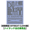 LE SSERAFIM / DIFFERENT【初回限定 OFFBEAT CLOVE盤】【ハイタッチ会応募商品】【CD MAXI】【+フォトブック】