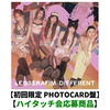 LE SSERAFIM / DIFFERENT【初回限定 PHOTOCARD盤】【ハイタッチ会応募商品】【CD MAXI】