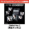 RIIZE / ODYSSEY【SMini Ver.】【単品ランダム】【プレミアムオフラインイベント応募商品】【デジタルコード】