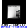ENHYPEN / DESIRE : UNLEASH (ENGENE ver.)【単品ランダム】【購入者抽選イベント応募対象商品】【CD】