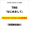 TWS / はじめまして【初回限定盤A】【PREMIUM SHOWCASE応募商品】【CD MAXI】