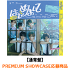 TWS / はじめまして【通常盤】【PREMIUM SHOWCASE応募商品】【CD MAXI】