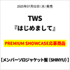 TWS / はじめまして【メンバーソロジャケット盤（SHINYU）】【PREMIUM SHOWCASE応募商品】【CD MAXI】