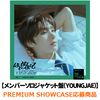 TWS / はじめまして【メンバーソロジャケット盤（YOUNGJAE）】【PREMIUM SHOWCASE応募商品】【CD MAXI】