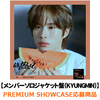 TWS / はじめまして【メンバーソロジャケット盤（KYUNGMIN）】【PREMIUM SHOWCASE応募商品】【CD MAXI】