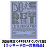 LE SSERAFIM / DIFFERENT【初回限定 OFFBEAT CLOVE盤】【ラッキードロー対象商品】【CD MAXI】【+フォトブック】