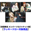 LE SSERAFIM / DIFFERENT【初回限定 メンバーソロジャケット盤】【ラッキードロー対象商品】【CD MAXI】