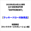 LE SSERAFIM / DIFFERENT【初回限定 キャラクターコラボレーション盤】【ラッキードロー対象商品】【CD MAXI】