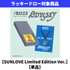 RIIZE / ODYSSEY【SUNLOVE Limited Edition Ver.】【単品】【ラッキードロー対象商品】【デジタルコード】