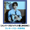 TWS / はじめまして【メンバーソロジャケット盤（JIHOON）】【ラッキードロー対象商品】【CD MAXI】