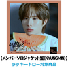 TWS / はじめまして【メンバーソロジャケット盤（KYUNGMIN）】【ラッキードロー対象商品】【CD MAXI】