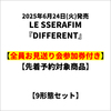 LE SSERAFIM / DIFFERENT【9形態セット】【全員お見送り会参加券付き】【先着予約対象商品】【CD MAXI】【+フォトブック】