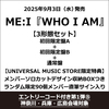 ME:I / WHO I AM【3形態セット】【エントリーコード特典付き第1弾B：神奈川・兵庫・広島会場対象】【CD】【+DVD】