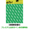 TWS / はじめまして【初回限定盤B】【プレミアム全員サイン会応募商品】【CD MAXI】