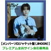 TWS / はじめまして【メンバーソロジャケット盤（JIHOON）】【プレミアム全員サイン会応募商品】【CD MAXI】