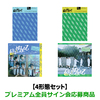 TWS / はじめまして【4形態セット(初回限定盤A + 初回限定盤B + 通常盤 + UNIVERSAL MUSIC STORE限定盤）】【プレミアム全員サイン会応募商品】【CD MAXI】