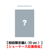 ENHYPEN / 宵 -YOI-【初回限定盤A (EI ver.)】【ショーケース応募商品】【CD MAXI】【+フォトブック】