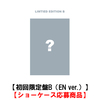 ENHYPEN / 宵 -YOI-【初回限定盤B (EN ver.)】【ショーケース応募商品】【CD MAXI】【+フォトブック】