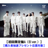 ENHYPEN / 宵 -YOI-【初回限定盤A (EI ver.)】【購入者抽選プレゼント応募対象】【CD MAXI】【+フォトブック】