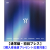 ENHYPEN / 宵 -YOI-【通常盤・初回プレス】【購入者抽選プレゼント応募対象】【CD MAXI】