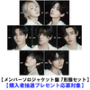 ENHYPEN / 宵 -YOI-【メンバーソロジャケット盤 7形態セット】【購入者抽選プレゼント応募対象】【CD MAXI】