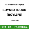 BOYNEXTDOOR / BOYLIFE【スペシャル盤】【ラッキードローイベント対象商品】【CD MAXI】【+ブックレット】