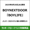 BOYNEXTDOOR / BOYLIFE【メンバーソロジャケット盤 6形態セット】【ラッキードローイベント対象商品】【CD MAXI】