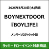 BOYNEXTDOOR / BOYLIFE【メンバーソロジャケット盤】【ラッキードローイベント対象商品】【CD MAXI】
