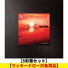 TOMORROW X TOGETHER / The Star Chapter: TOGETHER (Afterglow Ver.)【5形態セット】【ラッキードロー対象商品】【CD】