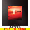 TOMORROW X TOGETHER / The Star Chapter: TOGETHER (Afterglow Ver.)【単品ランダム】【ラッキードロー対象商品】【CD】